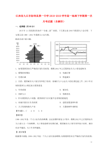 江西省九江市彭泽县第一中学2018-2019学年高一地理下学期第一次月考试题（含解析）