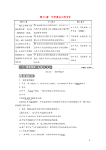 2019-2020学年新教材高中历史 第三单元 辽宋夏金多民族政权的并立与元朝的统一 第12课 辽宋