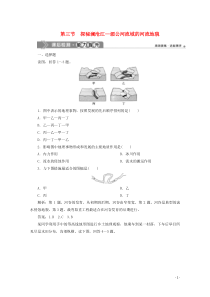 2019-2020学年新教材高中地理 第三单元 从圈层作用看地貌与土壤 3.3 探秘澜沧江—湄公河流