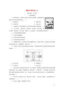 2019-2020学年高中历史 课时作业2 精耕细作的传统农业 北师大版必修2