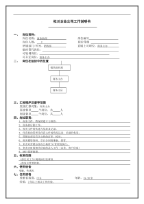 商务助理职务分析