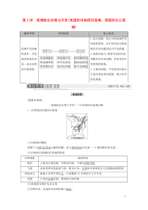 2021高考地理一轮复习 第3部分 第10章 区域可持续发展 第3讲 流域综合治理与开发（美国的田纳