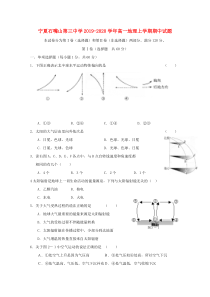 宁夏石嘴山第三中学2019-2020学年高一地理上学期期中试题