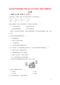 北京市昌平区新学道临川学校2019-2020学年高一地理上学期期末考试试题