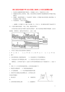 浙江省杭州高级中学2020届高三地理12月份仿真模拟试题