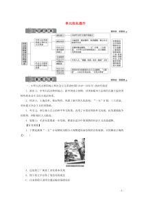 2019-2020学年新教材高中历史 第九单元 中华人民共和国成立和社会主义革命与建设单元优化提升学