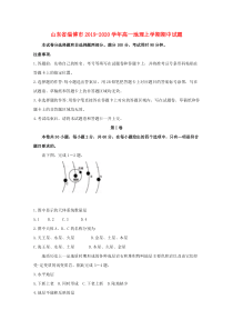 山东省淄博市2019-2020学年高一地理上学期期中试题