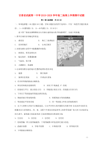 甘肃省武威第一中学2019-2020学年高二地理上学期期中试题