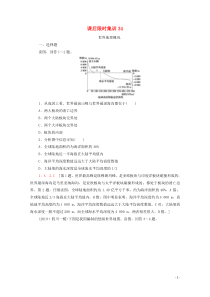 2021高考地理一轮复习 课后限时集训34 世界地理概况 湘教版