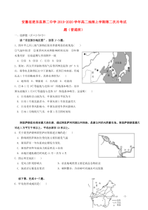 安徽省肥东县第二中学2019-2020学年高二地理上学期第二次月考试题（普通班）