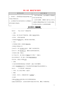 2019-2020学年高中历史 第5单元 资本主义世界市场的形成和发展 第15课 殖民扩张与掠夺学案