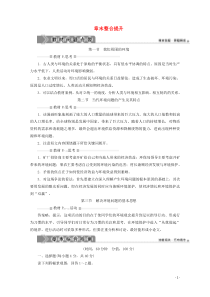 2019-2020学年高中地理 第一章 环境与环境问题章末整合提升学案 新人教版选修6