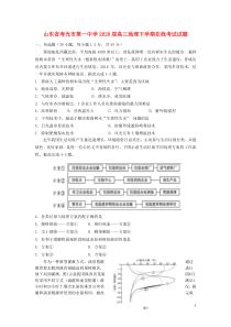 山东省寿光市第一中学2020届高三地理下学期在线考试试题