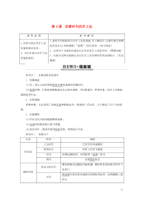 2019-2020学年高中历史 第1单元 中国古代的农耕经济 第4课 农耕时代的手工业教案（含解析）