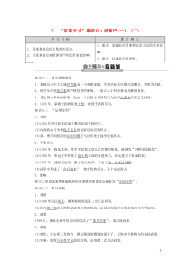 2019-2020学年高中历史 专题3 欧美资产阶级革命时代的杰出人物 3 “军事天才”拿破仑