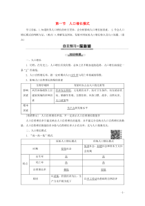 2019-2020学年高中地理 第1章 人口与环境 第1节 人口增长模式学案 湘教版必修2