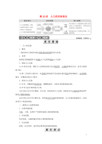 （选考）2021版新高考地理一轮复习 第七章 人口 第20讲 人口的空间变化教学案 新人教版