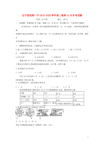 辽宁省抚顺一中2019-2020学年高二地理10月月考试题