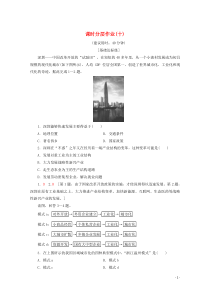 2019-2020学年高中地理 课时分层作业10（含解析）湘教版必修3