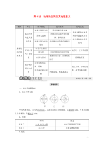 2021高考地理一轮复习 第1部分 第1章 宇宙中的地球（含地球和地图） 第4讲 地球的自转及其地理