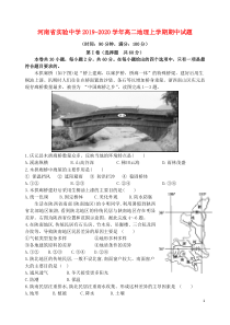 河南省实验中学2019-2020学年高二地理上学期期中试题