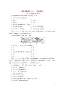 2019-2020学年新教材高中地理 课时双测过关（六）风成地貌（含解析）湘教版必修第一册