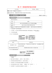 2019-2020学年高中地理 第二章 环境污染与防治 第二节 固体废弃物污染及其危害学案 新人教版