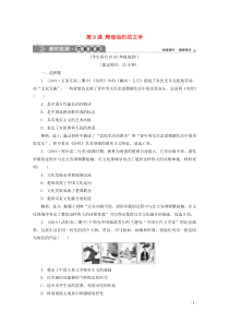 2019-2020学年高中历史 第三单元 古代中国的科学技术与文学艺术 第9课 辉煌灿烂的文学课时检