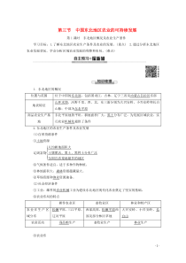 2019-2020学年高中地理 第2章 区域可持续发展 第3节 中国东北地区农业的可持续发展 第1课