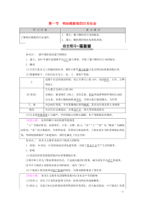 2019-2020学年高中历史 第8章 日本明治维新 第1节 明治维新前的日本社会教案（含解析）北师