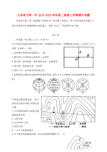 山东省宁阳一中2019-2020学年高二地理上学期期中试题