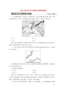 2019-2020学年高中历史 第四单元 近代中国反侵略、求民主的潮流 第12课 甲午中日战争和八国