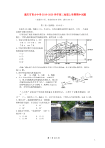 重庆市育才中学2019-2020学年高二地理上学期期中试题