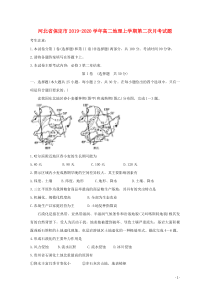 河北省保定市2019-2020学年高二地理上学期第二次月考试题