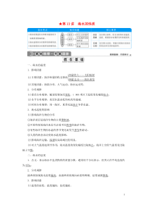 （选考）2021版新高考地理一轮复习 第四章 地球上的水 第13讲 海水的性质教学案 新人教版