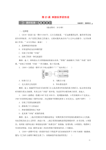 2019-2020学年高中历史 第八单元 当今世界政治格局的多极化趋势 第25课 两极世界的形成课时