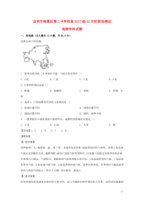 四川省宜宾市南溪区第二中学校2018-2019学年高二地理12月月考试题（含解析）