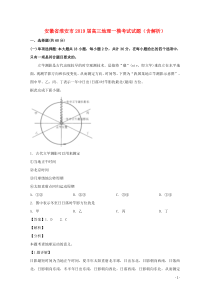 安徽省淮安市2019届高三地理一模考试试题（含解析）