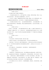 2019-2020学年高中地理 第三章 防灾与减灾章末整合提升学案 新人教版选修5