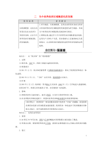 2019-2020学年高中历史 专题8 当今世界经济的全球化趋势 2 当今世界经济区域集团化的发展学