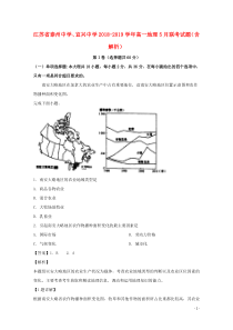 江苏省泰州中学、宜兴中学2018-2019学年高一地理5月联考试题（含解析）