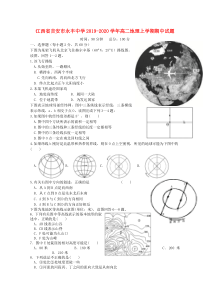 江西省吉安市永丰中学2019-2020学年高二地理上学期期中试题