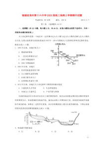 福建省泉州第十六中学2020届高三地理上学期期中试题