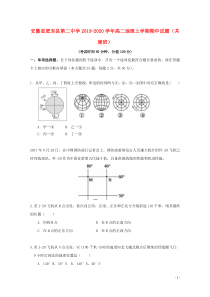 安徽省肥东县第二中学2019-2020学年高二地理上学期期中试题（共建班）