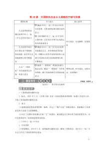 2019-2020学年新教材高中历史 第十单元 改革开放与社会主义现代化建设新时期 第28课 中国特