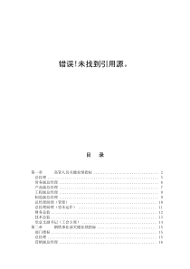 中国兵器工业-33任务绩效指标（DOC85页）