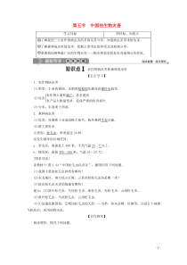 2019-2020学年高中地理 第二章 中国的自然灾害 第五节 中国的生物灾害学案 新人教版选修5