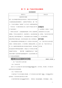 2019-2020学年高中地理 第四章 海—气作用 第一节 海—气相互作用及其影响学案 新人教版选修