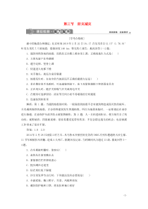 2019-2020学年新教材高中地理 第六章 自然灾害 6.3 防灾减灾课后检测能力提升（含解析）新