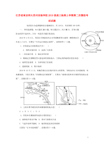 江苏省南京师大苏州实验学校2019届高三地理上学期第二次模拟考试试题